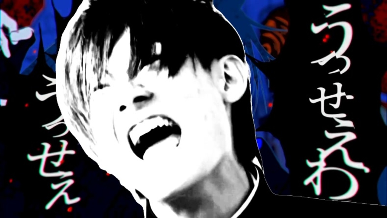 うっせぇわ×z会 - ニコニコ動画