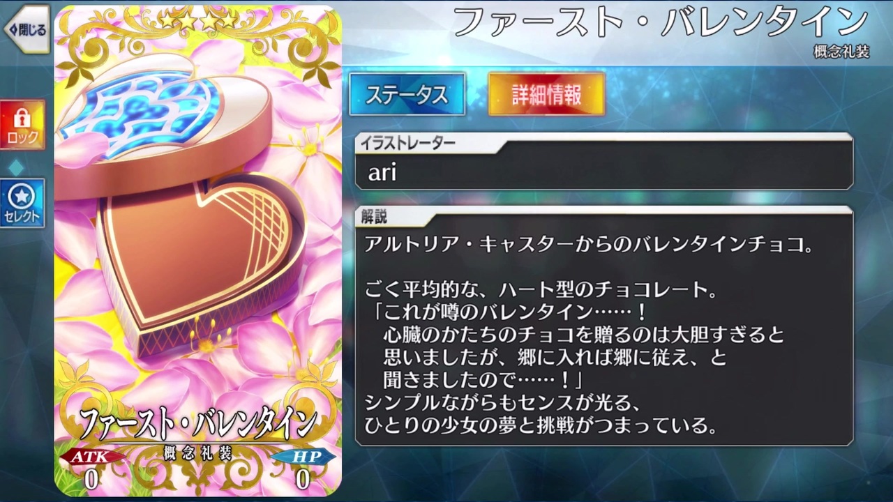 fgoアーケード フレーム アルトリア フレーム バレンタイン枠 2019年