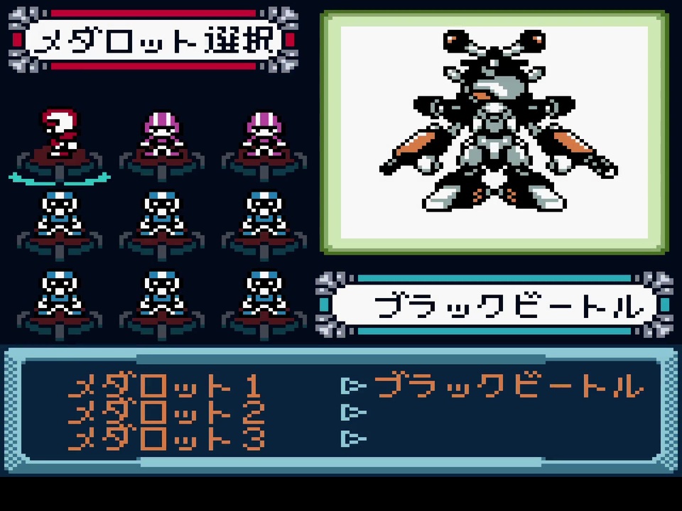 メダロット4 単機9vs9 ブラックビートル(Bカブトメダル-MF未