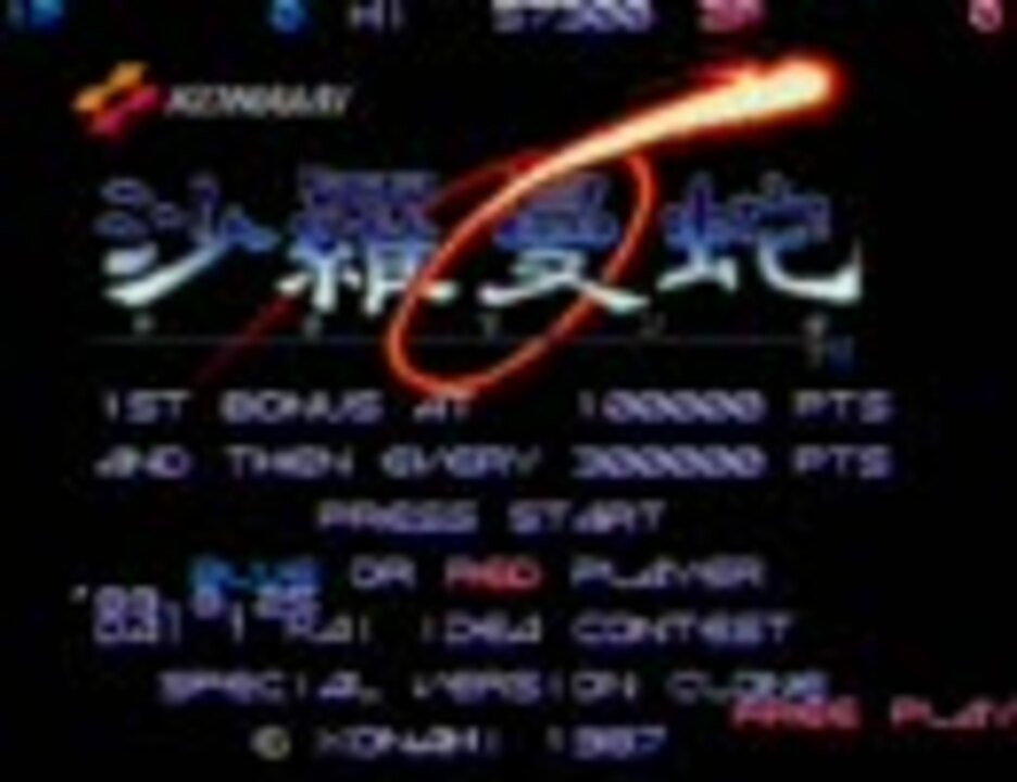 沙羅曼蛇  GRADIUS 値下げしました♥ 沙羅曼蛇 GRADIUS 値下げしました♥