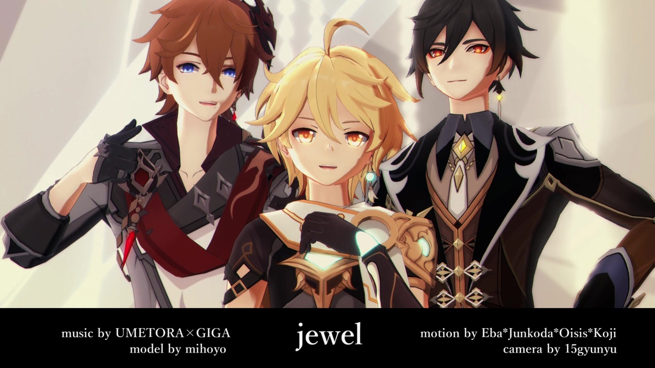 原神MMD】jewel【タルタリヤ・鍾離・空】 - ニコニコ動画 原神MMD】jewel【タルタリヤ・鍾離・空】 - ニコニコ動画