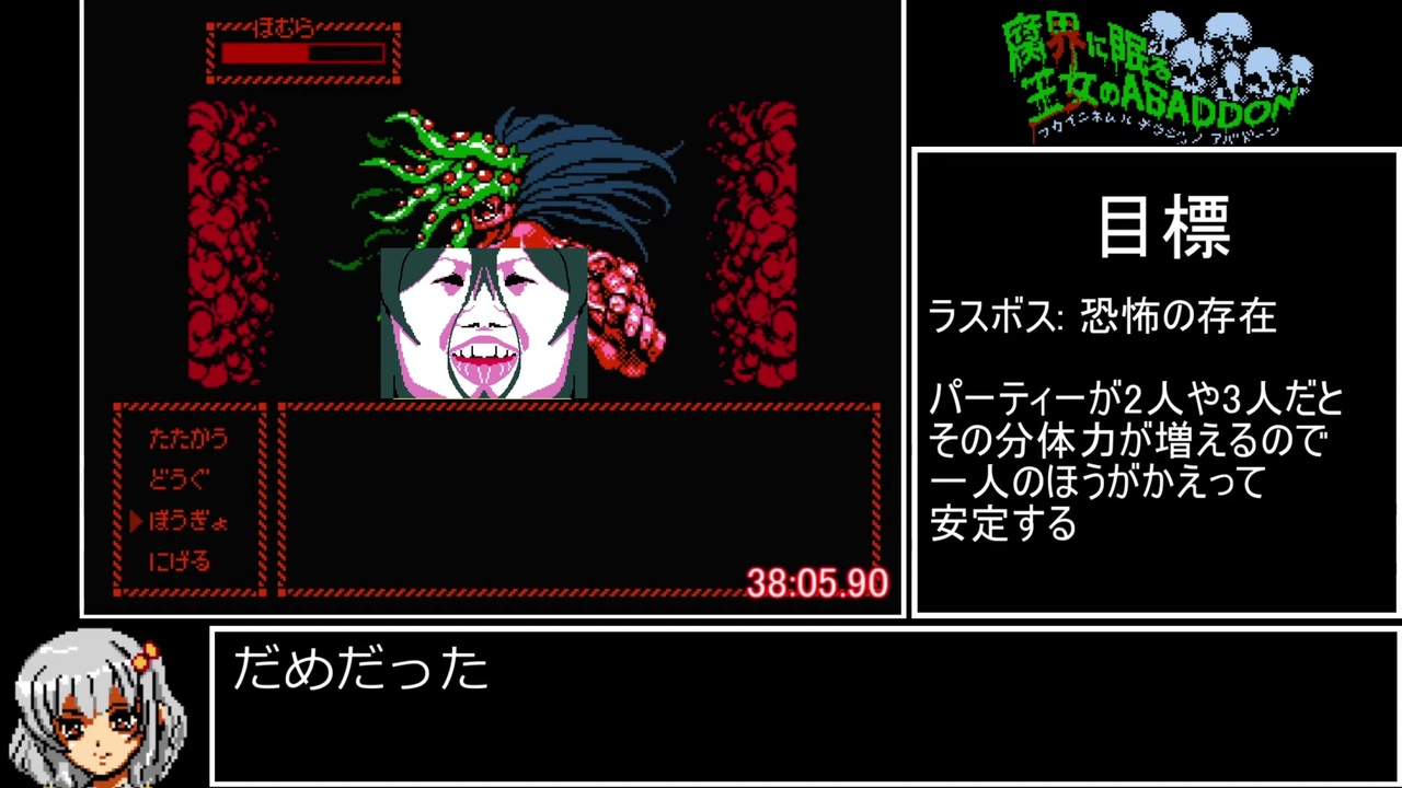 アバドーン 