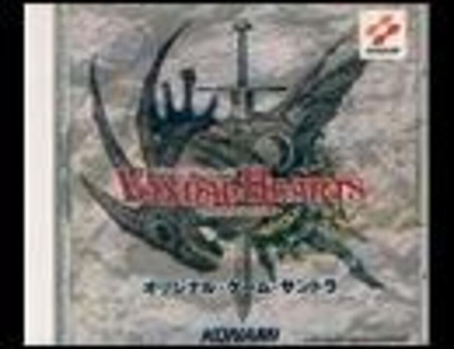 ヴァンダルハーツ オリジナル・ゲーム・サントラ 【公式通販】