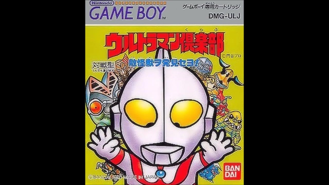(GB)ウルトラマン倶楽部 敵怪獣ヲ発見セヨ!_Ultraman Club-Soundtrack (GB)ウルトラマン倶楽部 敵怪獣ヲ発見セヨ!_Ultraman Club-Soundtrack
