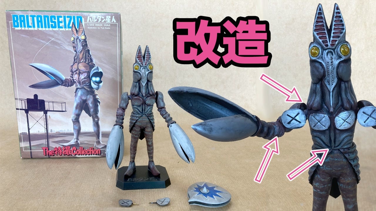 宇宙忍者バルタン星人【絶版キット】バンダイ The特撮Collection