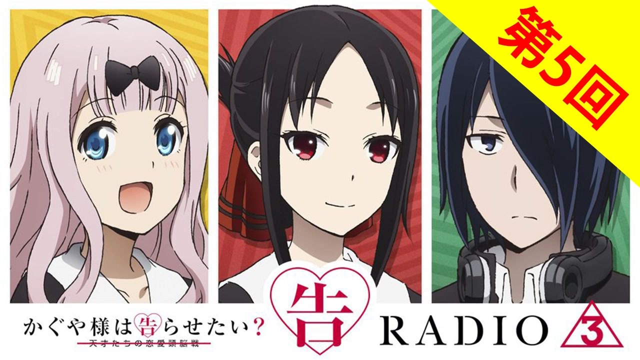 ラジオCD 告RADIO かぐや様は告らせたい 12枚セット Amazon | ラジオCD「告RADIO 2020」 | 古賀葵, 小原好美, 鈴木崚