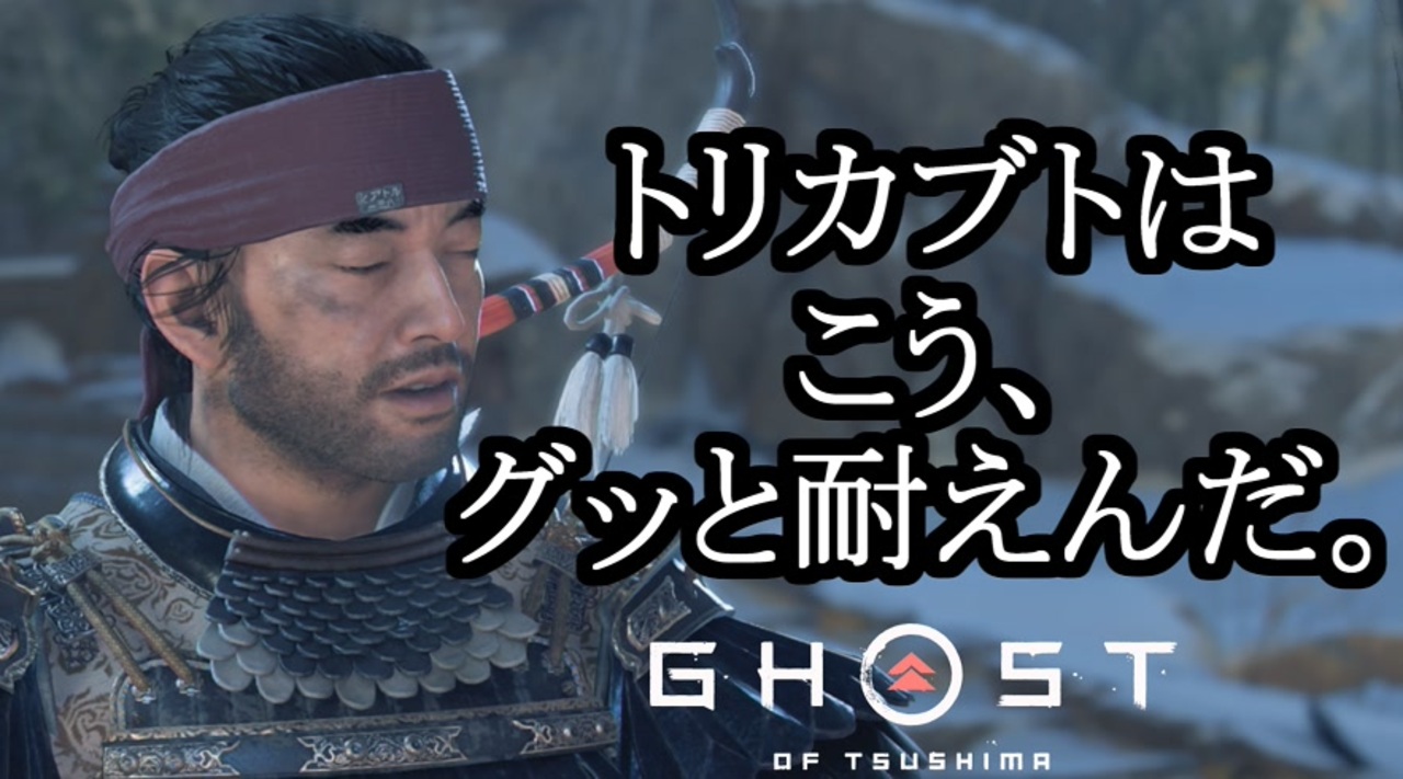 Ghost of Tsushima ボイロ実況プレイ Part44
