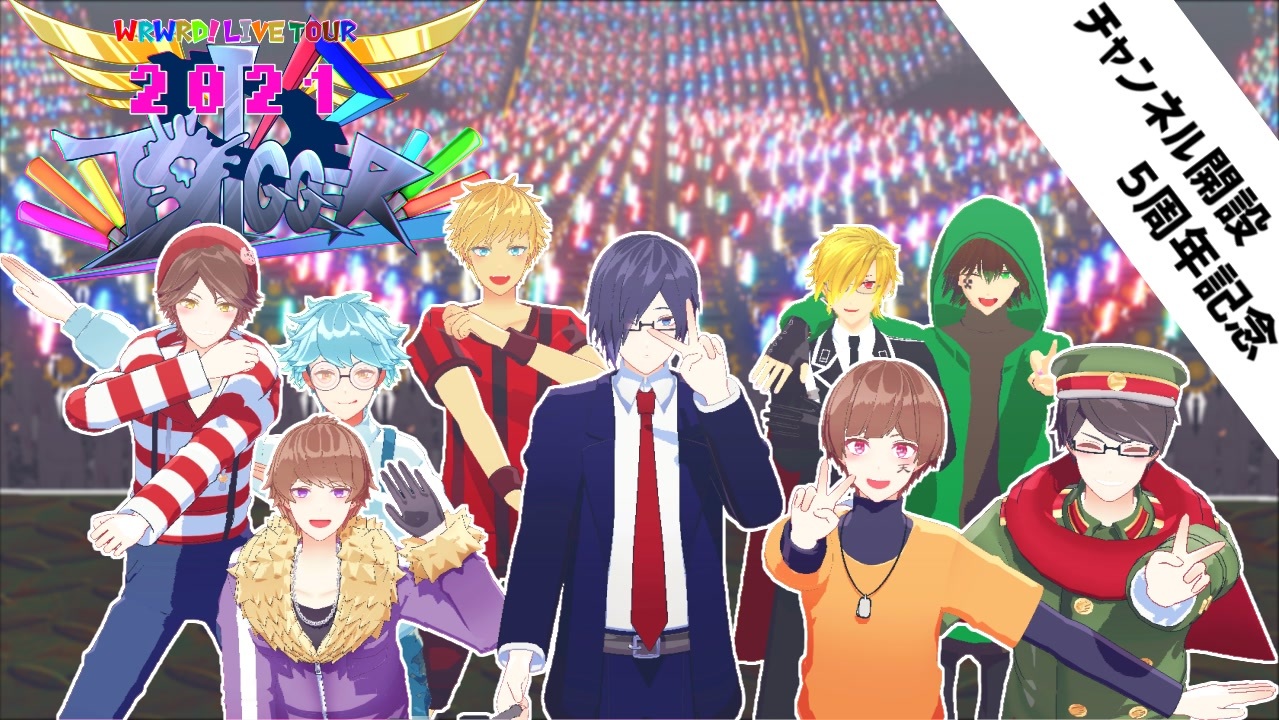 ωrωrd㎜d】LIVE TOUR 2021 ‐TЯIGGER‐ 第1部【合作】 - ニコニコ動画