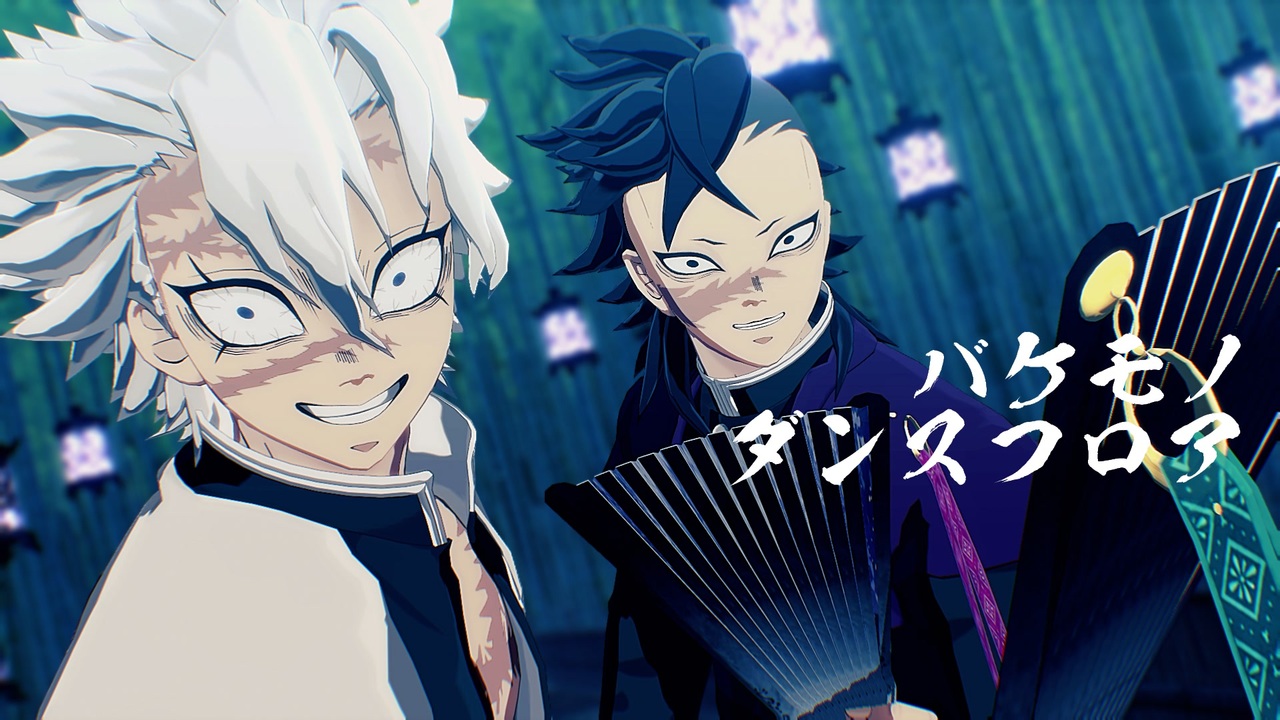 鬼滅のMMD】バケモノダンスフロア【不死川兄弟】 - ニコニコ動画