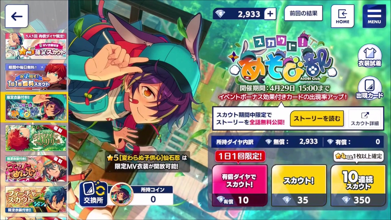 あんさんぶるスターズ!!music【スカウト!あそび部】50連スカウト