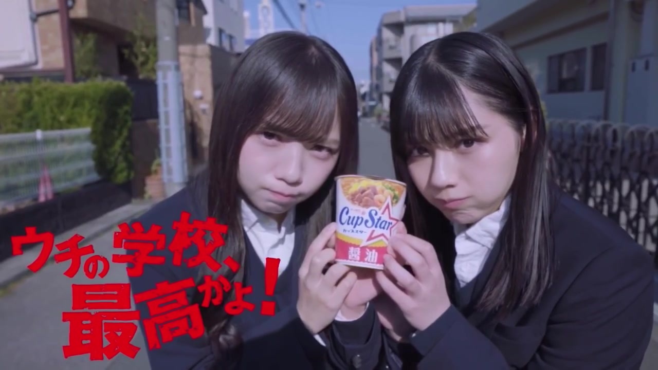 日向坂46「ウチの学校、最高かよ！」齊藤京子・渡邉美穂篇 vol.2