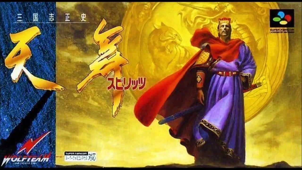 ★新品未開封　SFC  三国志正史 天舞 スピリッツ　スーパーファミコンソフト ☆新品未開封 SFC 三国志正史 天舞 スピリッツ
