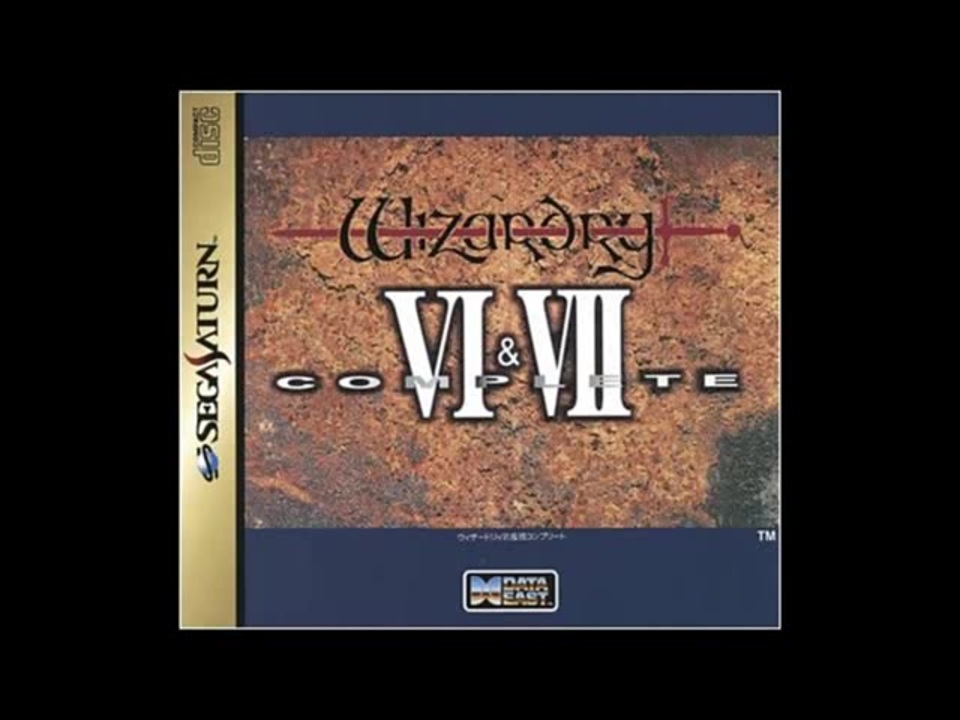 BGM】SEGA SATURN版 Wizardry 6&7 Complete - ニコニコ動画