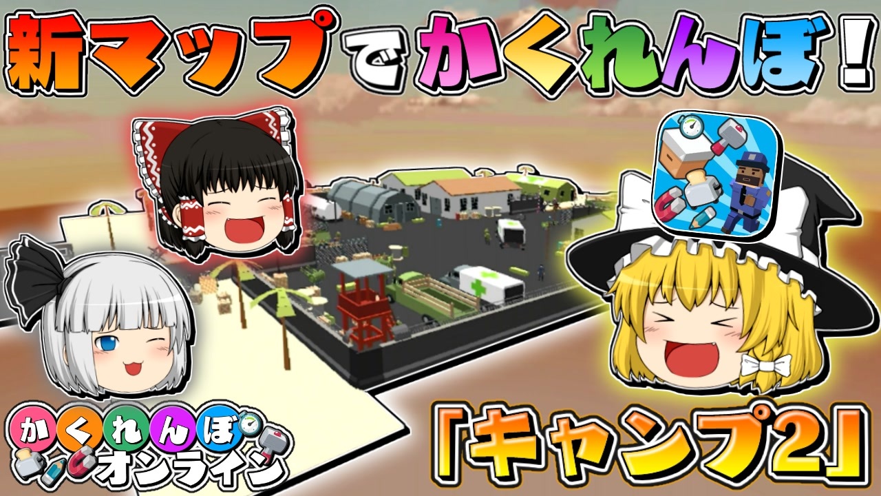 【ゆっくり実況】モノになって隠れ切る！「隠れん坊オンライン」 Part17