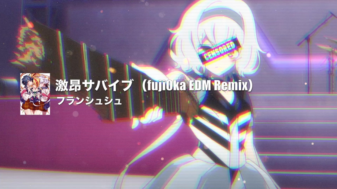 ゾンビランドサガ リベンジ】激昂サバイブ(fuji0ka EDM Remix