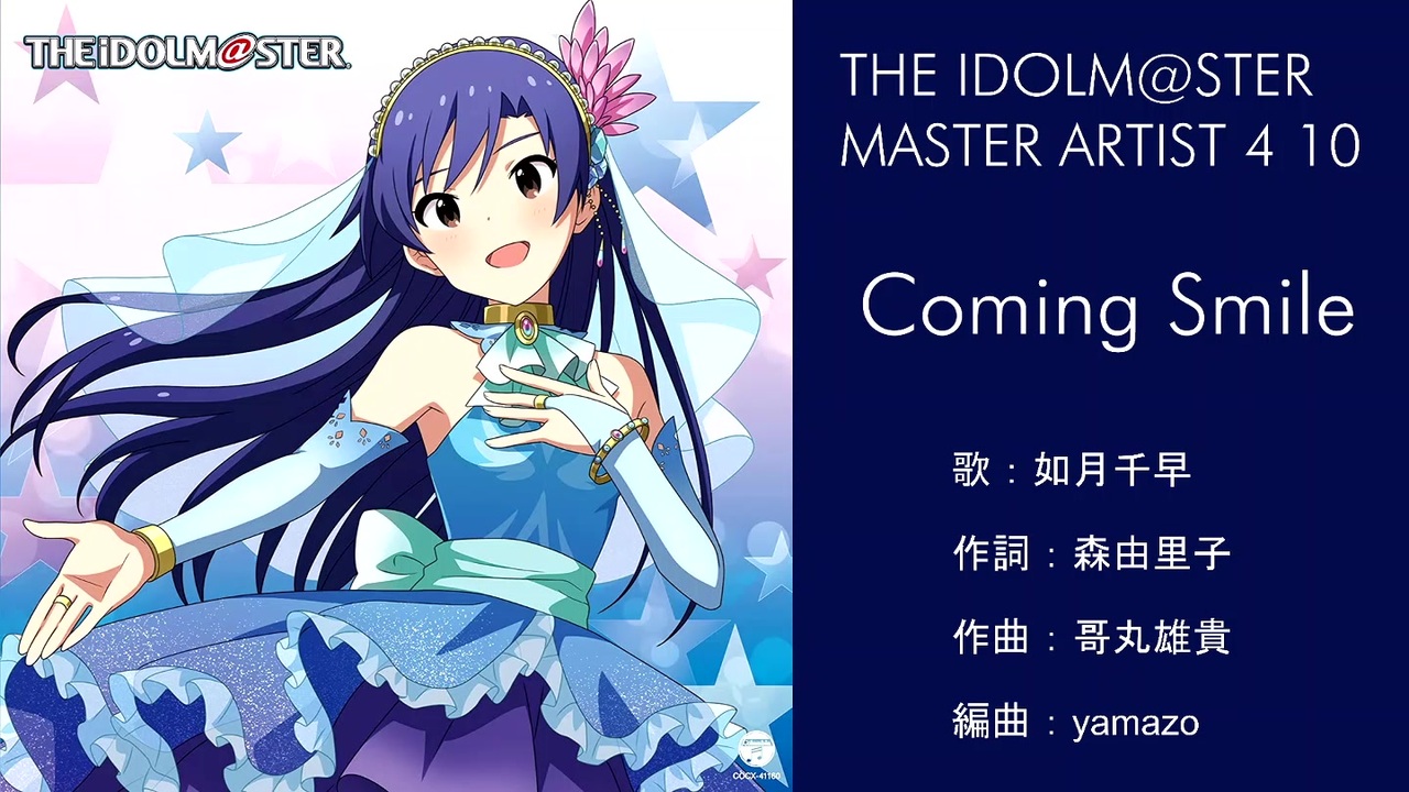 MoR抜粋】MASTER ARTIST 4 10 如月千早 - Coming Smile
