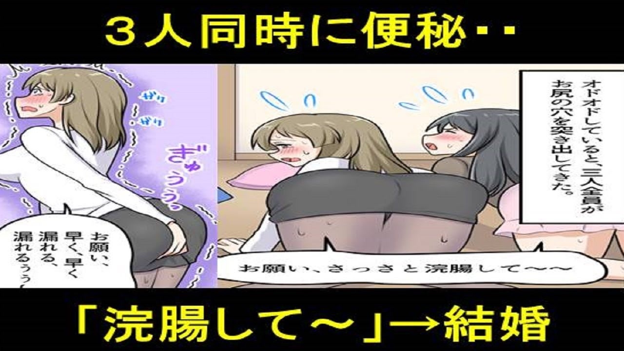 浣腸 脱糞 