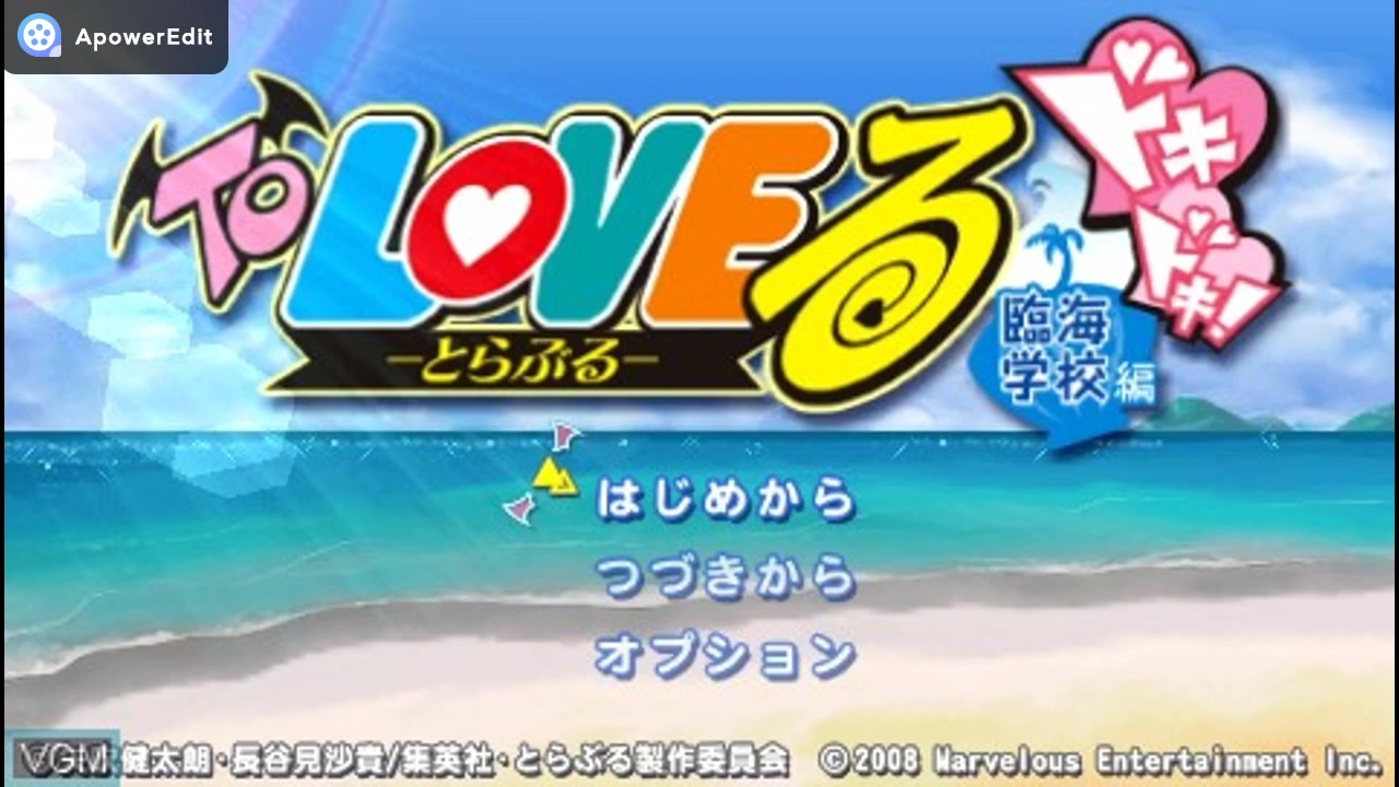 (未使用･未開封品)　To LOVEる-とらぶる- ドキドキ! 臨海学校編(通常版) - PSP ar3p5n1 マーベラス To LOVEる-とらぶる- ドキドキ! 臨海学校編(通常版) PSP