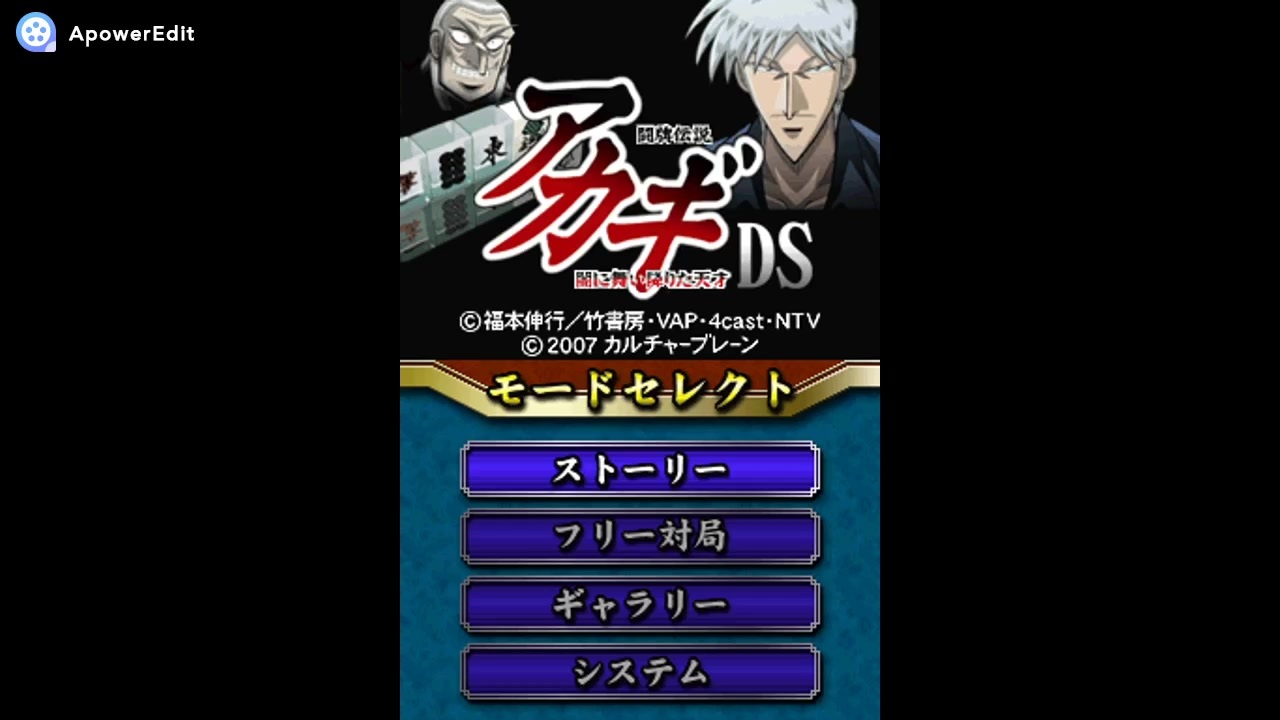 DS]闘牌伝説アカギDS 闇に舞い降りた天才 FULL SOUND TRACK