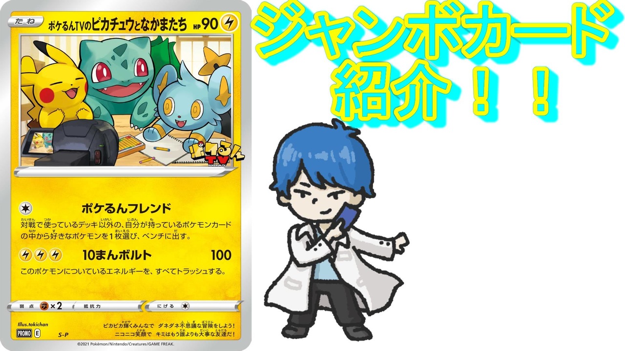 紹介動画】ポケるんTVのピカチュウとなかまたち プロモ ジャンボ 紹介動画】ポケるんTVのピカチュウとなかまたち プロモ ジャンボ