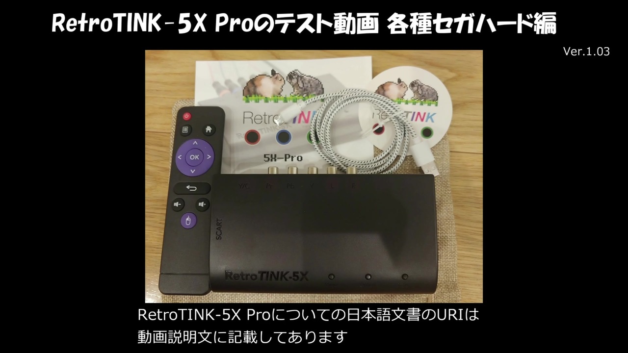 RetroTINK-5X Pro のテスト動画 国内各種セガハード編 (Ver.1.03)