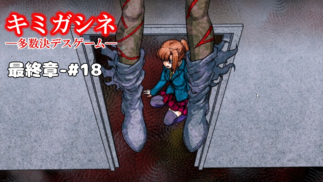キミガシネ 最終章 #18】こんなことってあるのでしょうか【レコ