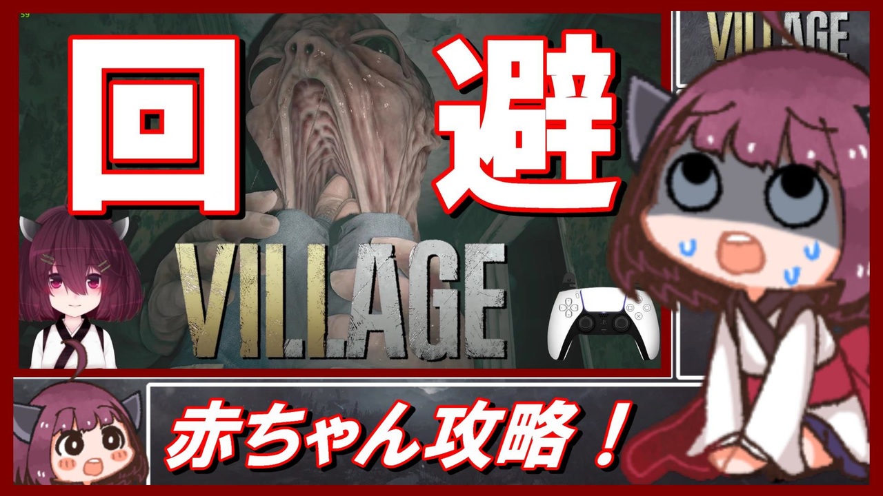 バイオハザード ヴィレッジ】誰でも簡単に攻略できる 最高難易度