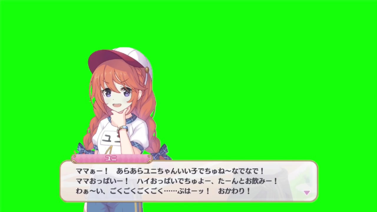 ママぁー！ あらあらユニちゃんいい子でちゅね〜なでなで！ ママおっぱいー！ ハイおっぱいでちゅよー、たーんとお飲みー！  わぁ〜い、ごくごくごくごく……ぷはーッ！ おかわり！　GB