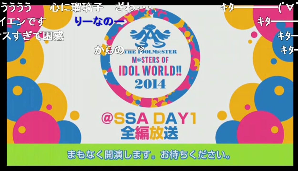 期間限定コメ付き】『THE IDOLM@STER M@STERS OF IDOL WORLD!!2014