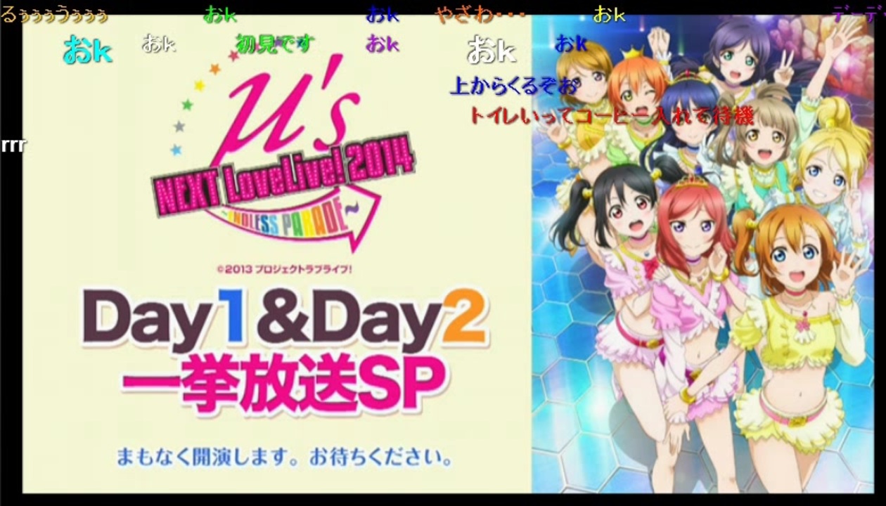 期間限定コメ付き】ラブライブ！μ's →NEXT LoveLive! 2014