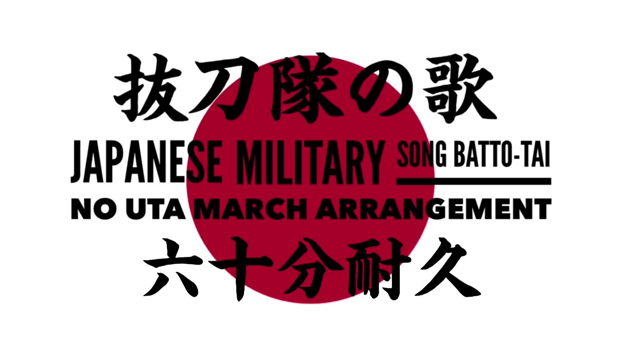 大日本軍歌集、切符。 大日本軍歌集、切符。