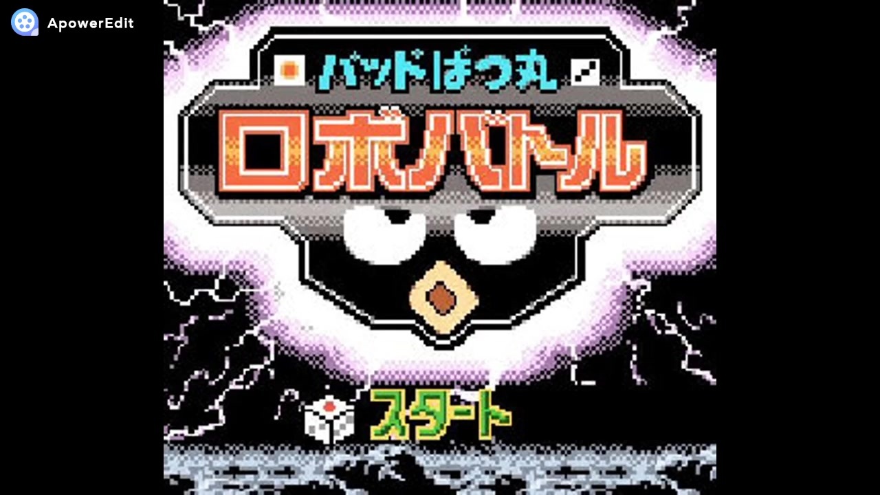 [GBC]バッドばつ丸 ロボバトル FULL SOUND TRACK