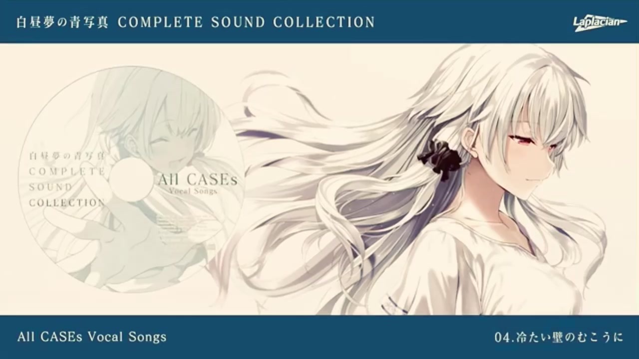 白昼夢の青写真 complete sound collection 白昼夢の青写真 COMPLETE SOUND COLLECTION サントラ