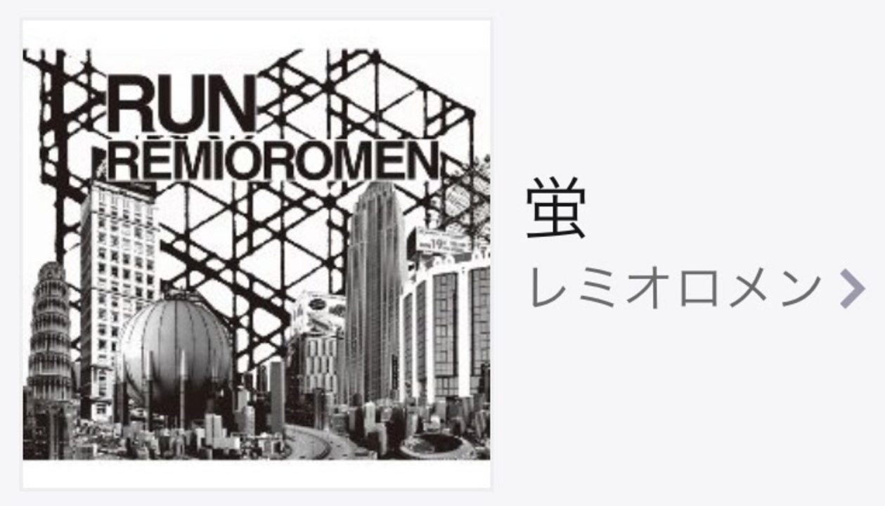 【歌ってみた】レミオロメン「蛍」