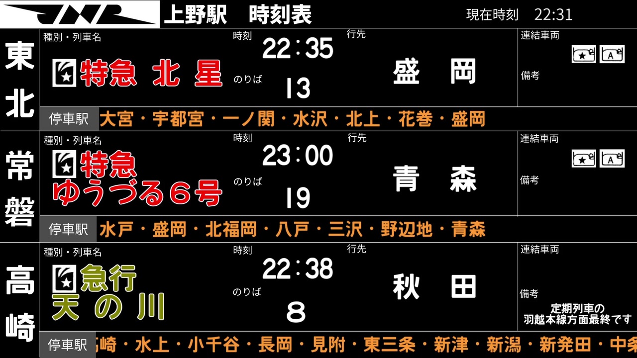 東北・北陸方面】1976(昭和51)年夏の国鉄上野駅時刻表【時刻表 東北・北陸方面】1976(昭和51)年夏の国鉄上野駅時刻表【時刻表