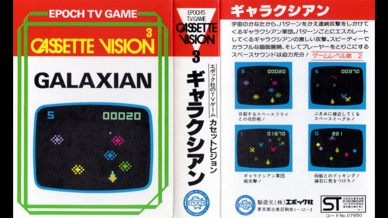 カセットビジョン】ギャラクシアン 家庭用ゲーム初移植の巻【実況