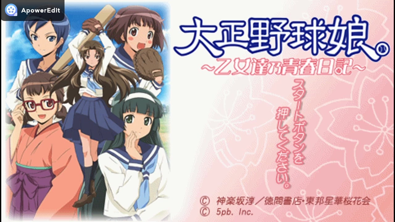 大正野球娘　乙女達乃青春日記　初回限定版 Amazon.co.jp: 大正野球娘。 ~乙女達乃青春日記~(通常版) - PSP