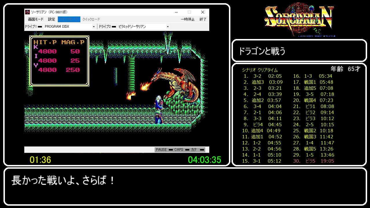RTA】ソーサリアン シナリオ縦走RTA 4時間7分35秒 part9_FINAL