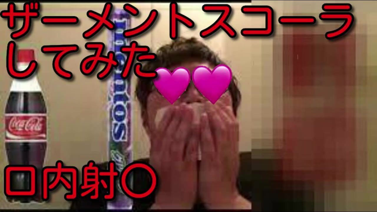 口にザーメン デカマニ】ザーメントスコーラで口内射〇やってみた 【Dekakin_Mania】 - ニコニコ動画