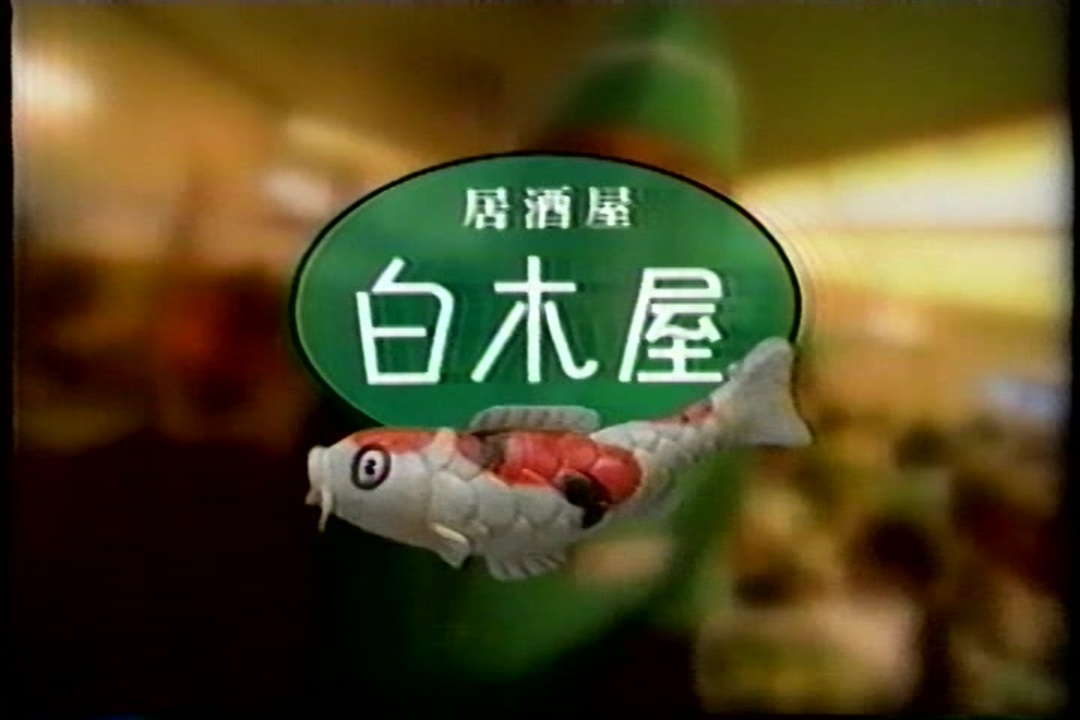 1999年8月のCM集（朝・夜） - ニコニコ動画