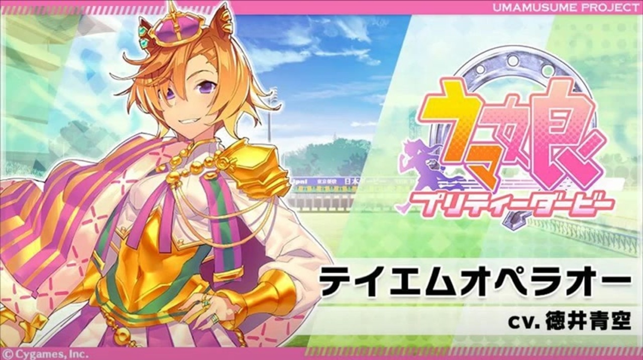 ウマ娘 帝笑歌劇～讃えよ永久に～ 【テイエムオペラオー