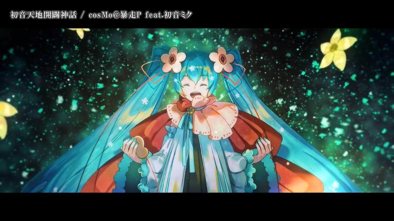 ニコカラ】初音天地開闢神話【offvocal】 - ニコニコ動画