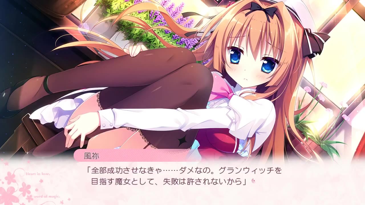 恋するココロと魔法のコトバ 風祢シナリオ - ニコニコ動画