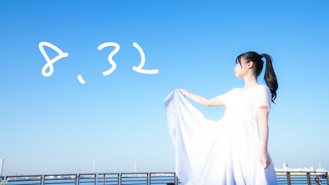 足太ぺんた】8.32 踊ってみた【歌：Chiho(H△G)】 - ニコニコ動画