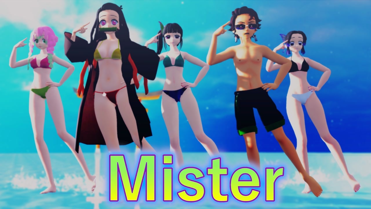 【鬼滅のMMD】mister [竈門炭治郎&鬼滅女子４人水着ver.]