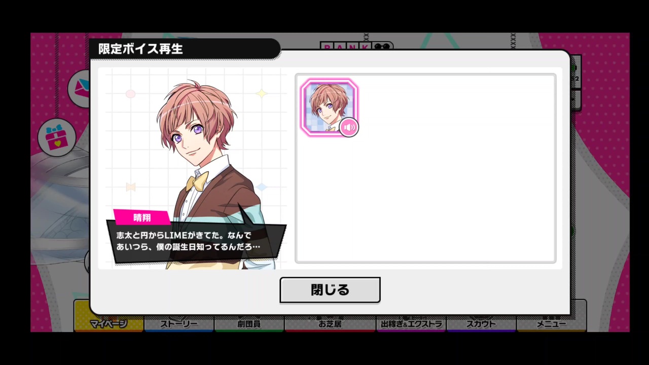 A3!】飛鳥晴翔Birthdayボイス2021【エースリー】 - ニコニコ動画