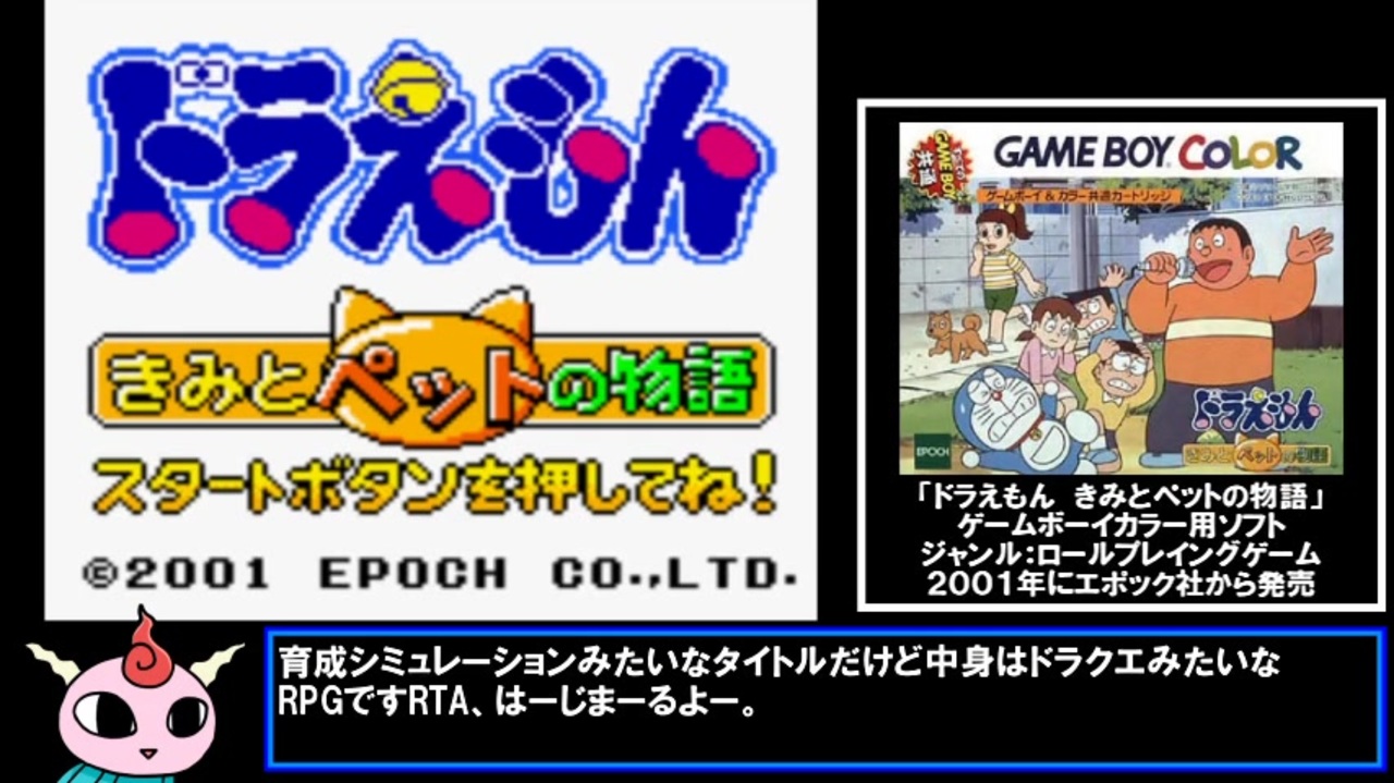 RTA】ドラえもん きみとペットの物語 2時間27分24秒 パート1/6