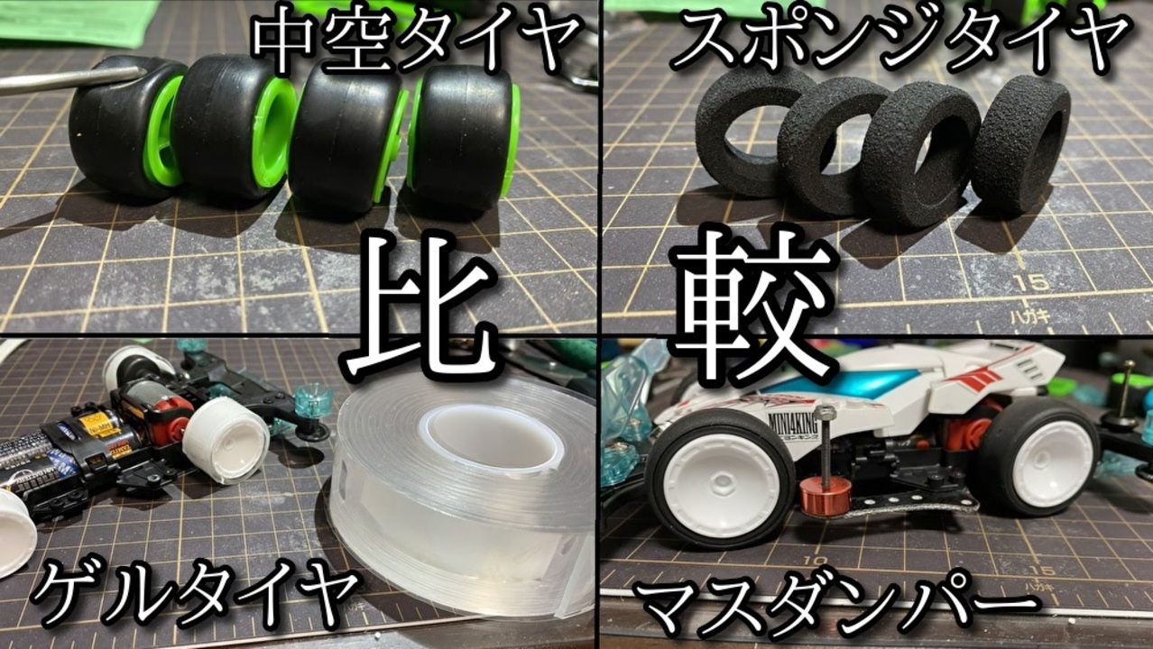 ミニ四駆 幻のタイヤ！ Yahoo!オークション - 絶版品 レーサー ミニ四駆 ワイドタイヤ