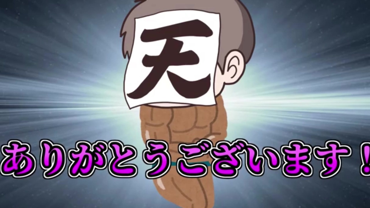 ありがとうございます【30秒耐久】 - ニコニコ動画