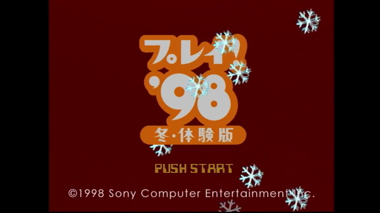 PlayStation プレイ98 体験版 - z114.vn